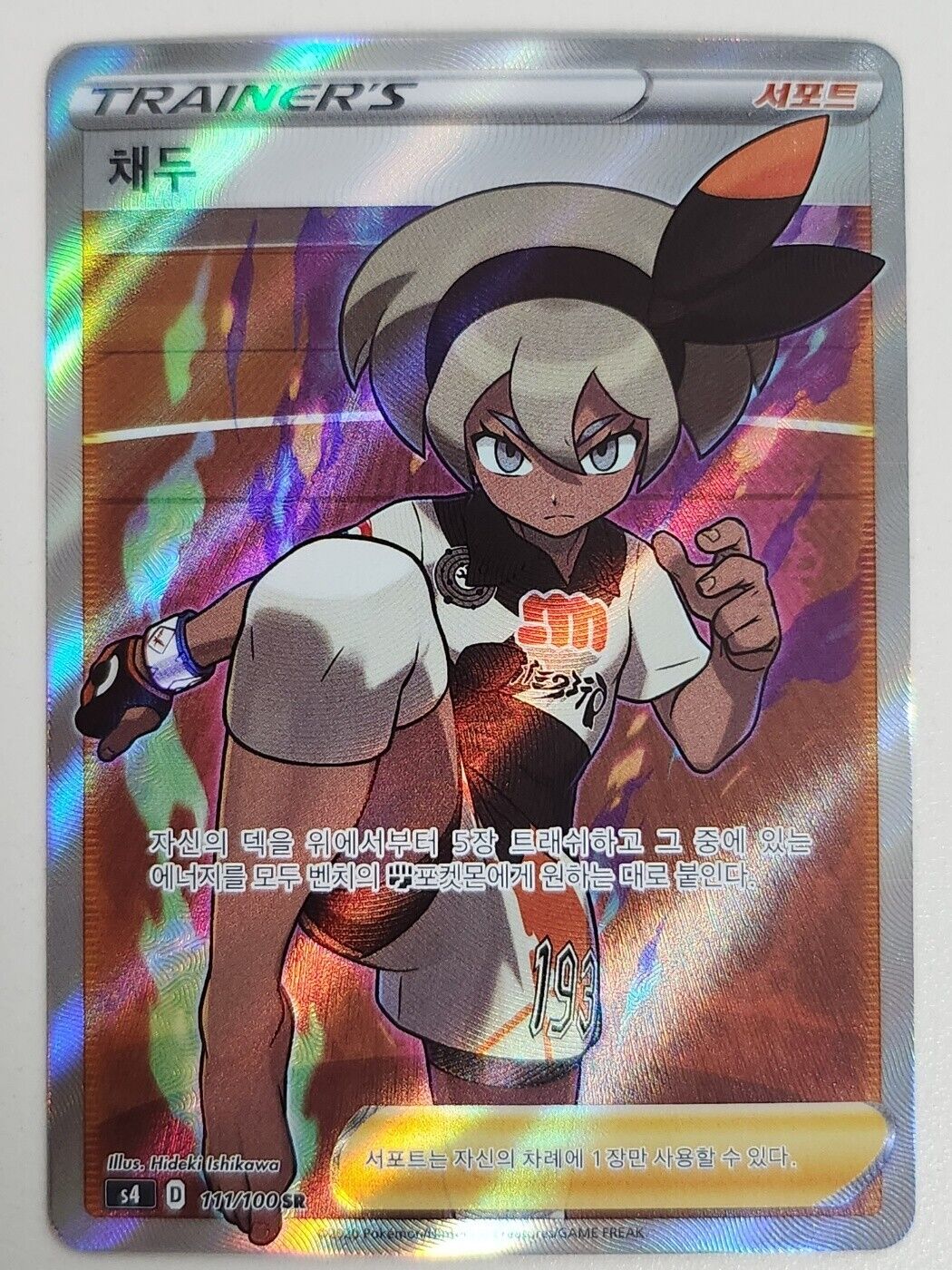 BEA SR s4 109/100 AMAZING VOLT TACKLE POKEMON korean